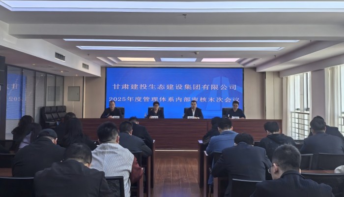 生態(tài)公司順利完成質(zhì)量、環(huán)境、職業(yè)健康安全管理體系內(nèi)部審核工作